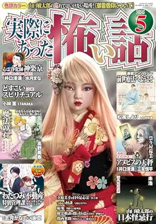 実際にあった怖い話